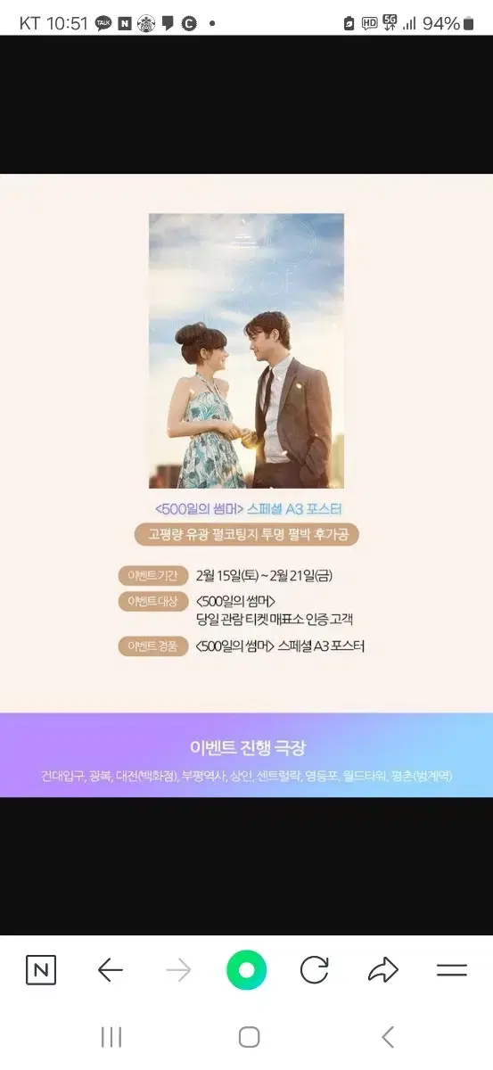 조셉 고든 레빗 주연의 500일의 썸머 스페셜 포스터 (A3) 팝니다